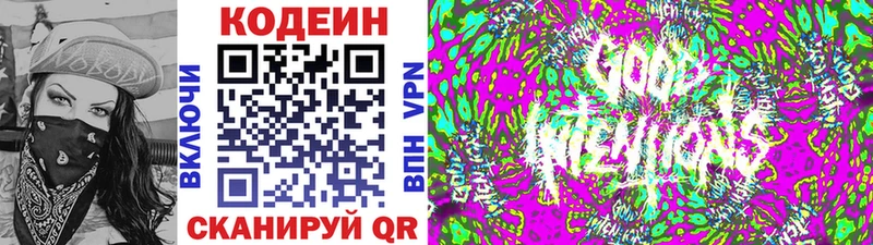 Кодеин Purple Drank Малаховка